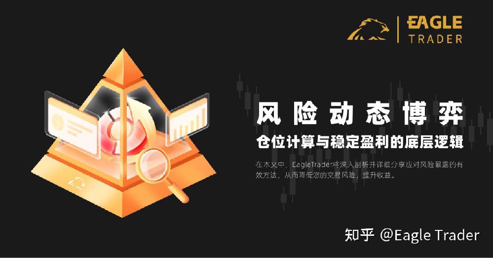 风险动态博弈:仓位计算与稳定盈利的底层逻辑