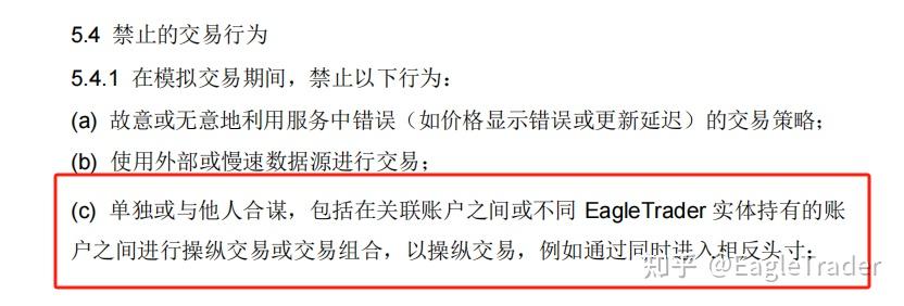 EagleTrader声明：为何严格禁止考生关联账户交易?