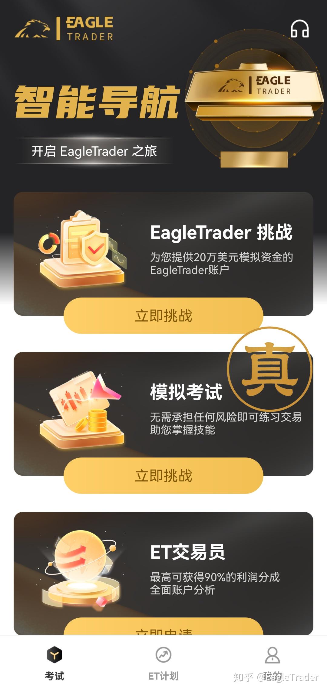 警惕!您下载的“老鹰量化”APP是假的!EagleTrader官方严正声明