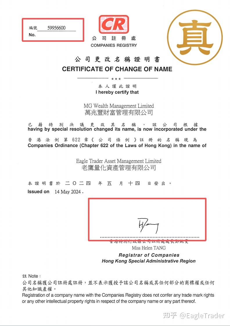 警惕!您下载的“老鹰量化”APP是假的!EagleTrader官方严正声明