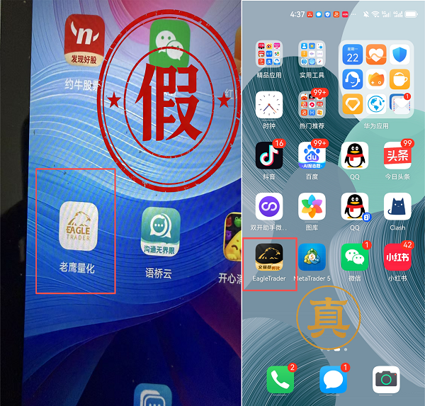 严正声明：所谓“老鹰量化”APP与 EagleTrader 无任何关联