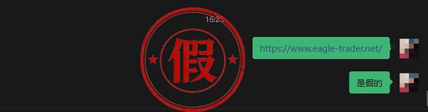 紧急声明：警惕不法分子冒用 EagleTrader 名义推广“老鹰量化”