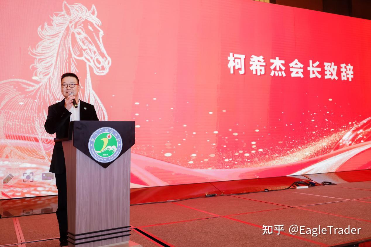 携厦门足球，共赴绿茵征程|EagleTrader正式成为官方赛事合作商