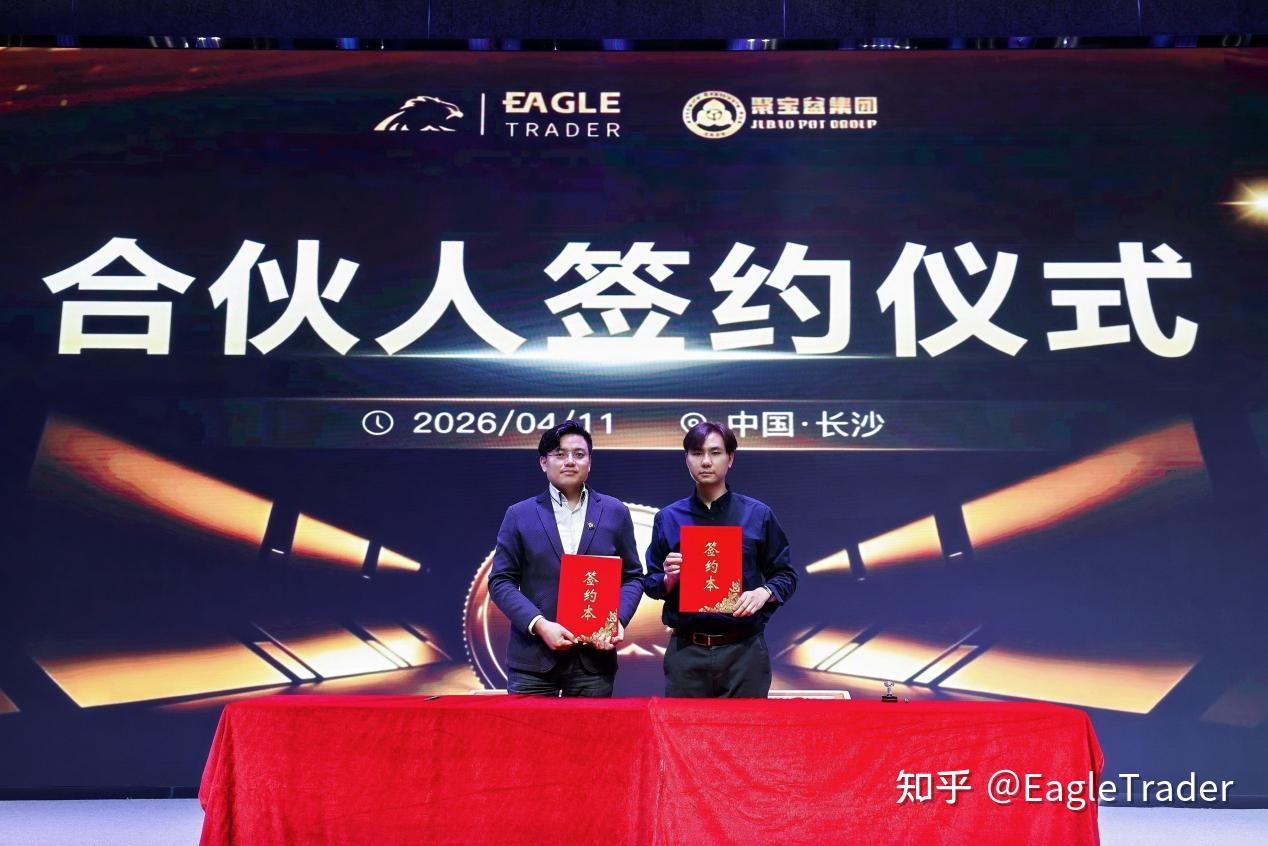 长沙峰会圆满收官!EagleTrader交易员孵化特惠季开启