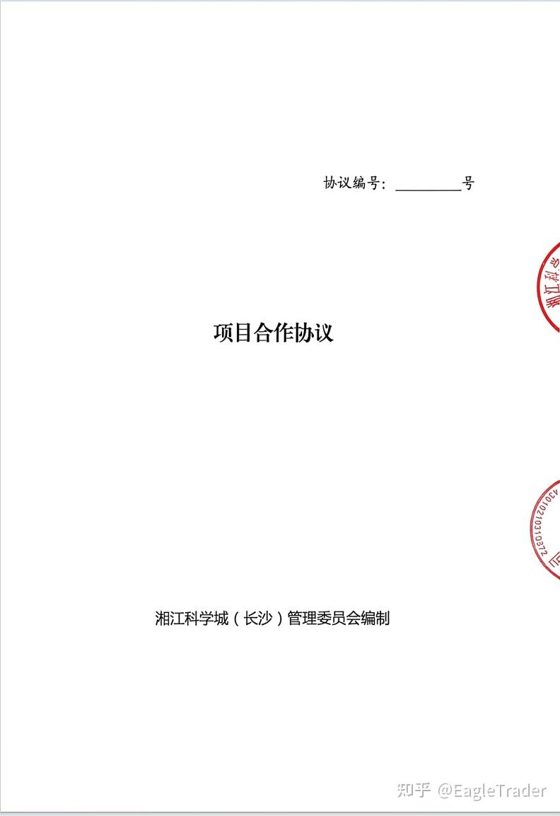 政企联合|ET与湘江科学城达成官方合作，共建国内领先交易平台